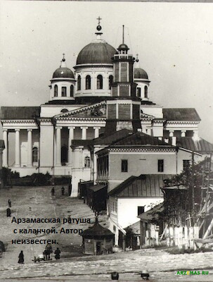 Арзамас ты дорог мне и я тебя люблю!